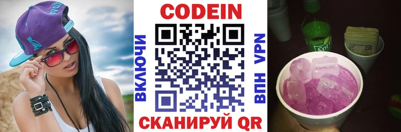 хочу   Новосибирск  Codein Purple Drank 