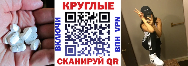 ЭКСТАЗИ круглые  Новосибирск 